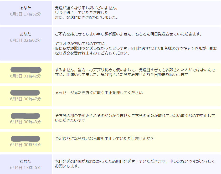 連投のスクショ