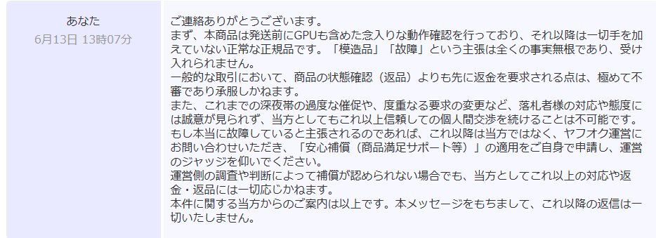 最後の一通